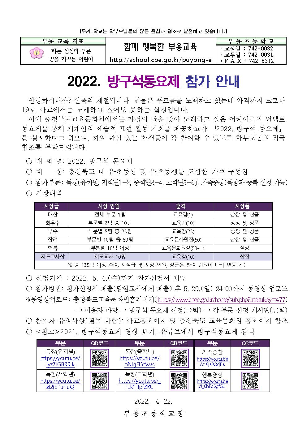 2022. 방구석동요제 참가 신청서001