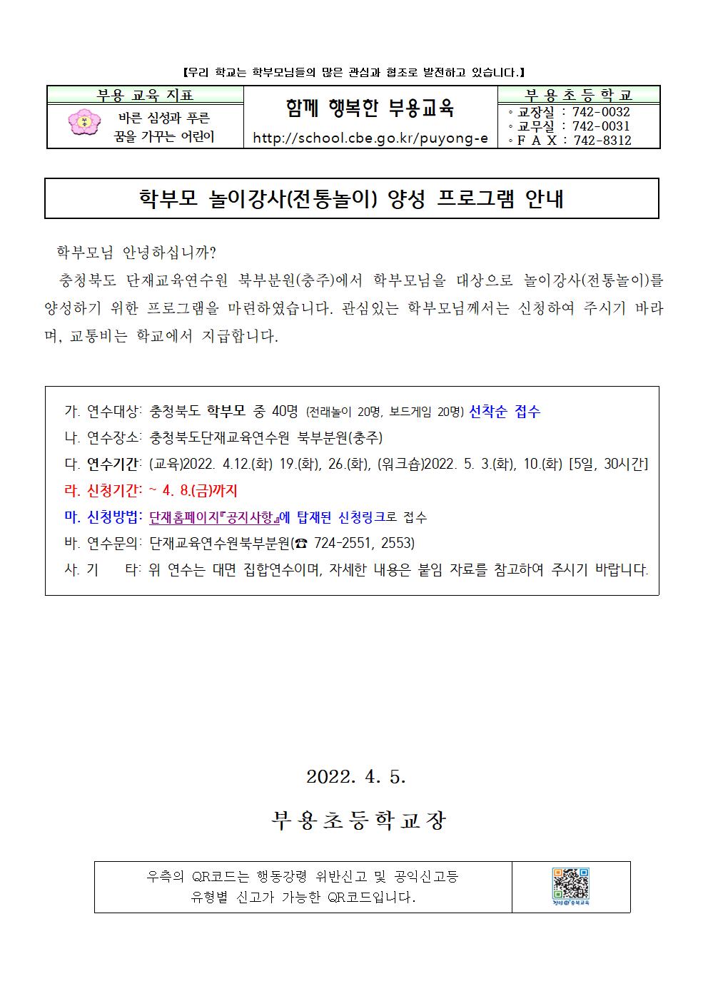 학부모 전통놀이강사 양성 프로그램 안내001