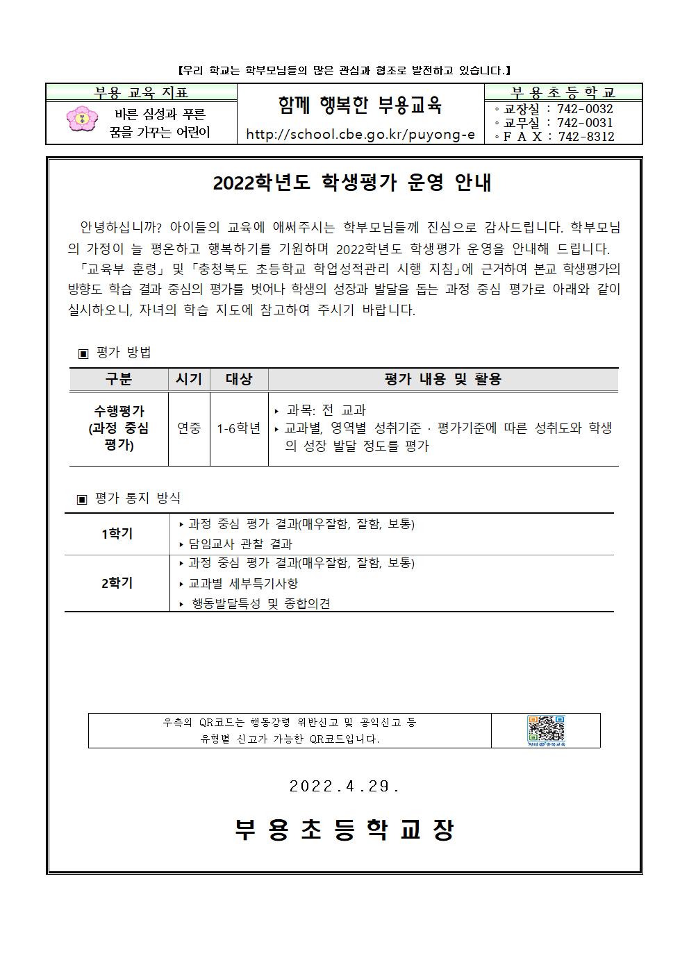 2022. 학생평가 운영 안내001