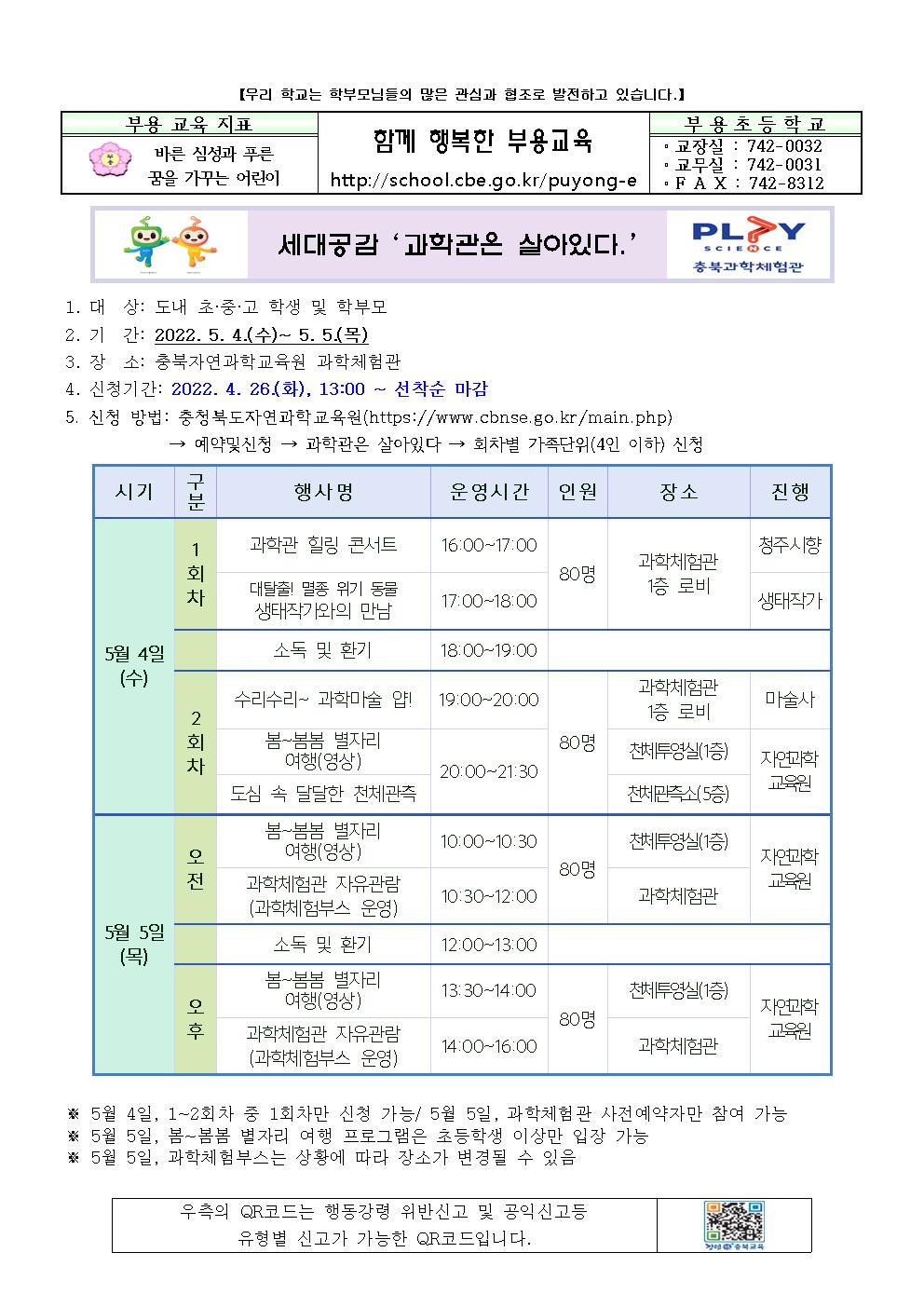 2022.세대공감 '과학관은 살아있다' 운영 안내001