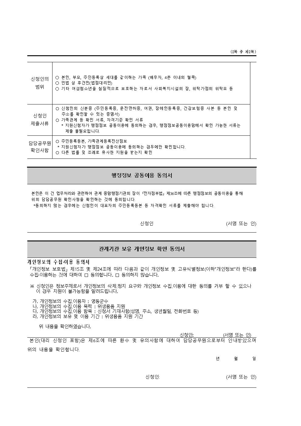 영동군 가족행복과_여성청소년위생용품 안내문(2022년)003