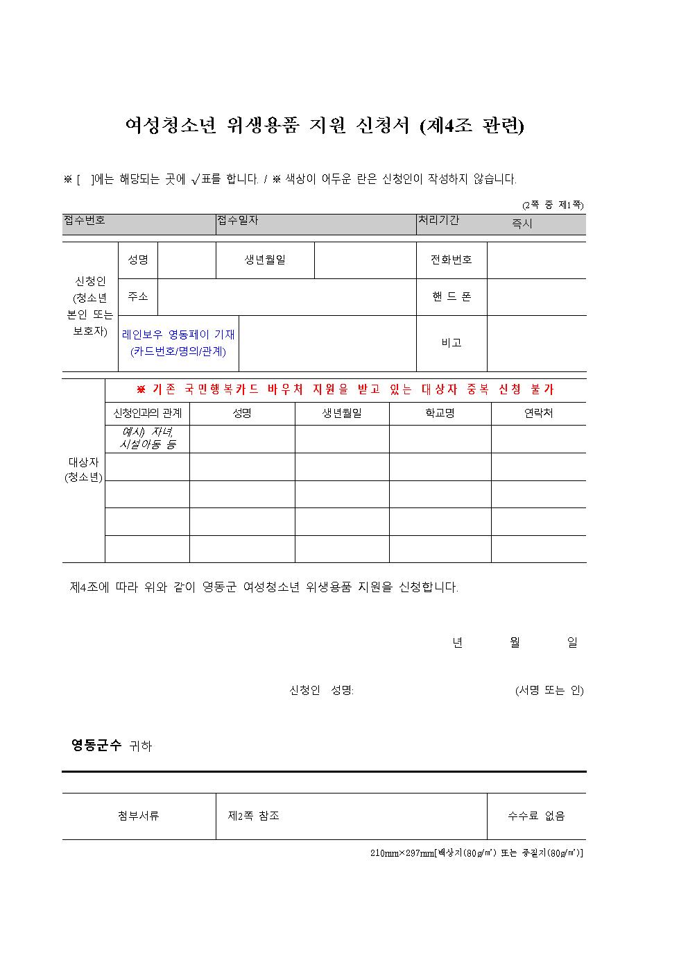 영동군 가족행복과_여성청소년위생용품 안내문(2022년)002