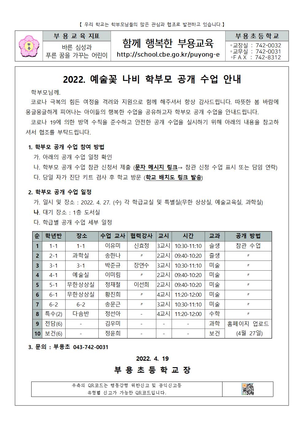 2022 학부모 공개 수업 안내장001