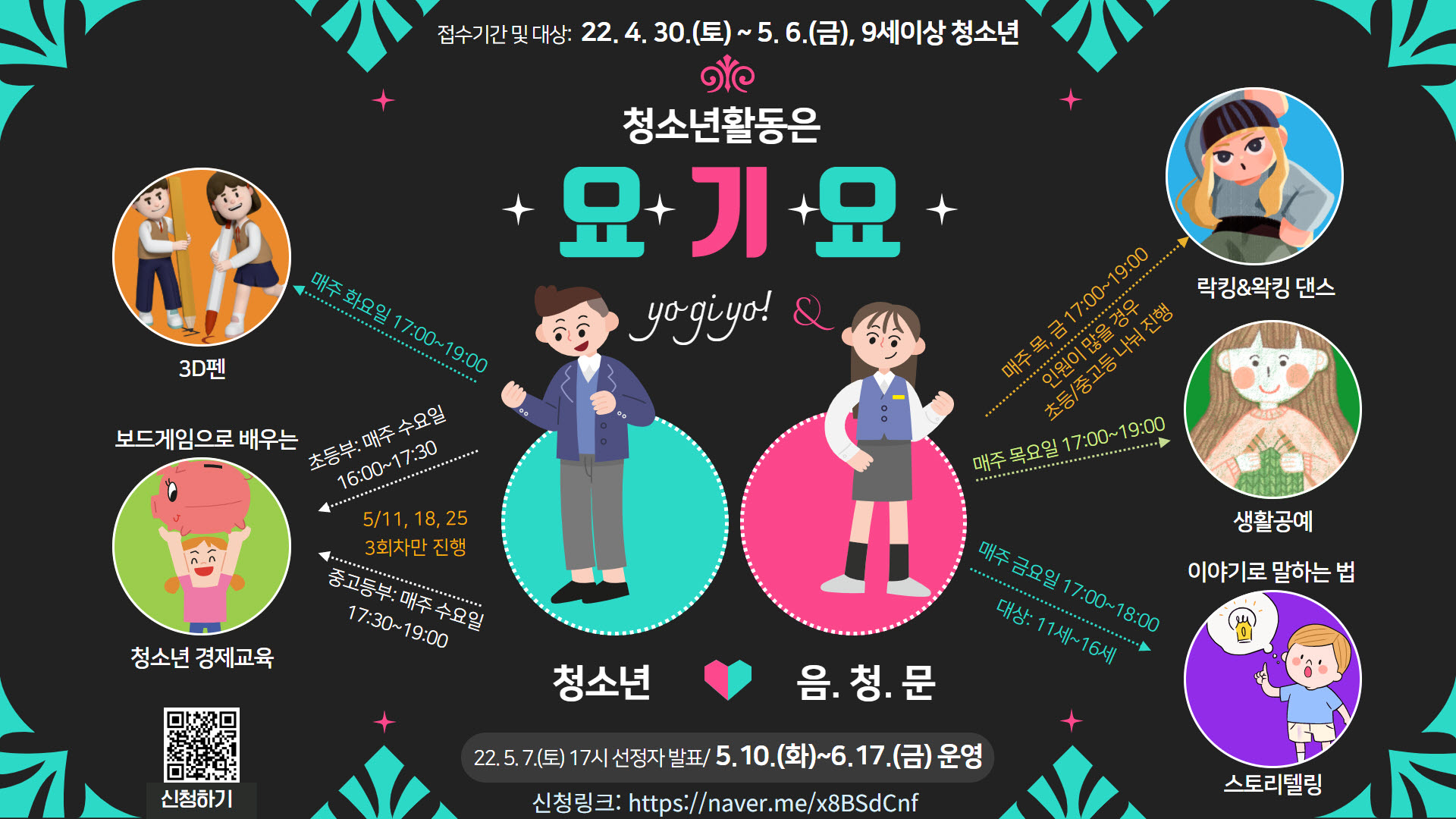 사본 -2022년 음성청소년문화의집 청소년활동은 요기요(yo gi yo) 홍보포스터