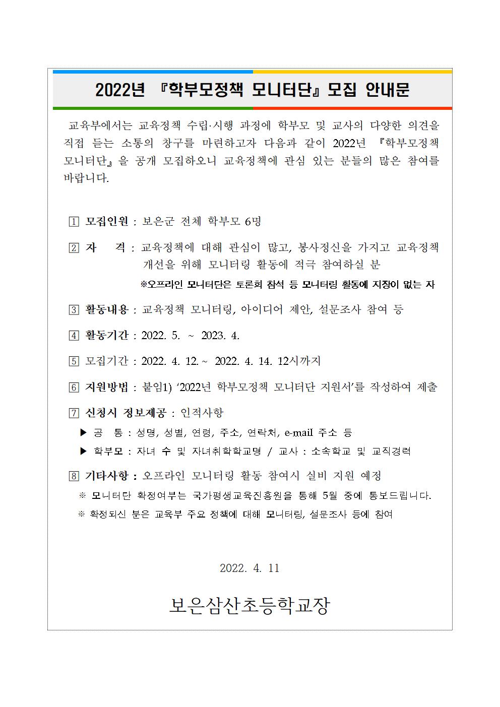 모니터단 모집 관련 가정통신문001