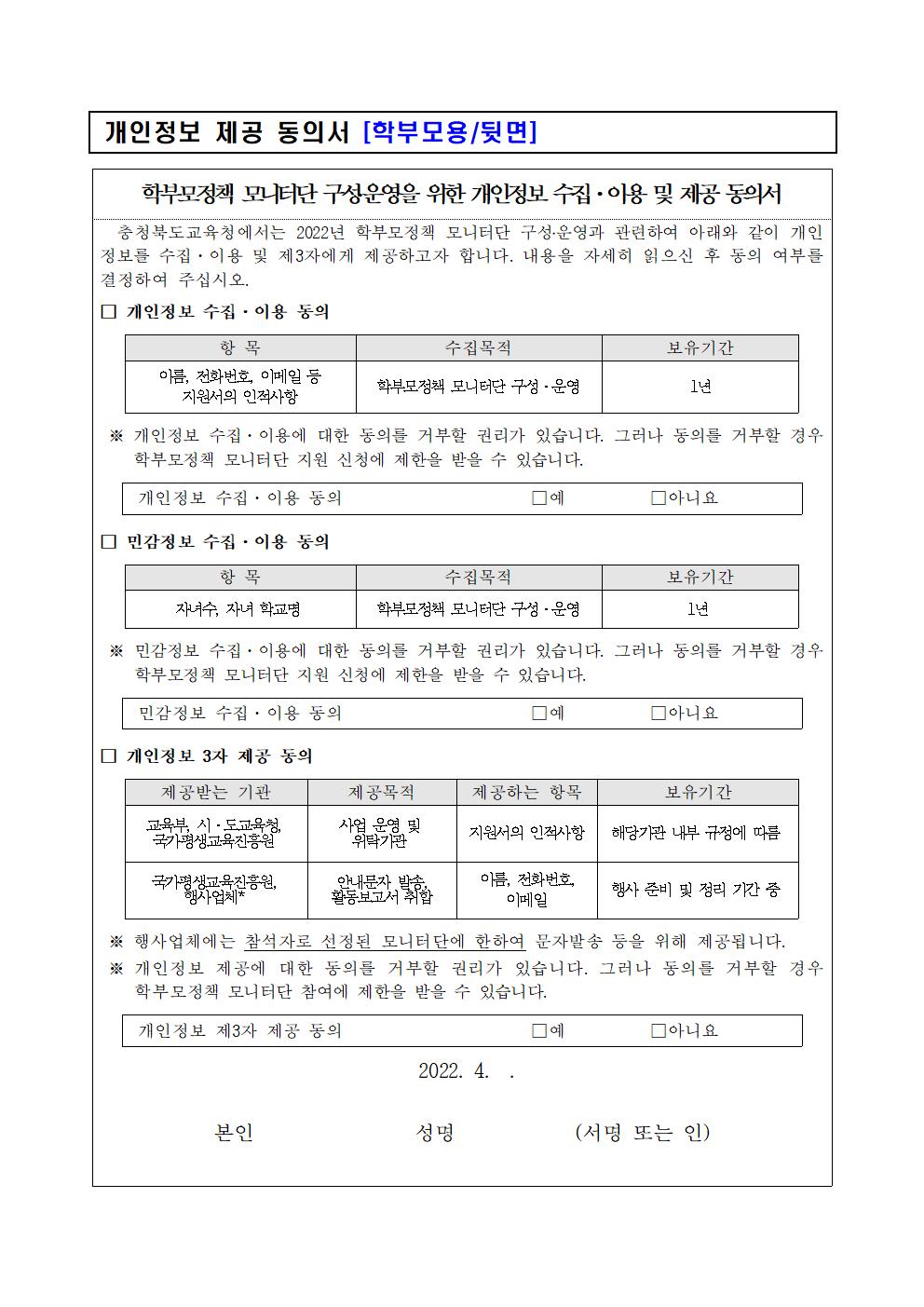 모니터단 모집 관련 가정통신문003