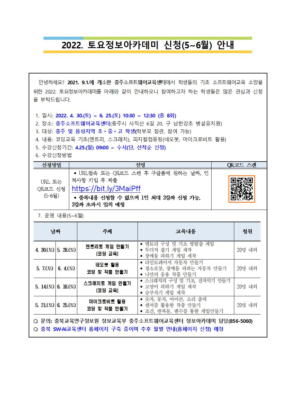 2022 토요정보아카데미 신청(5~6월)001