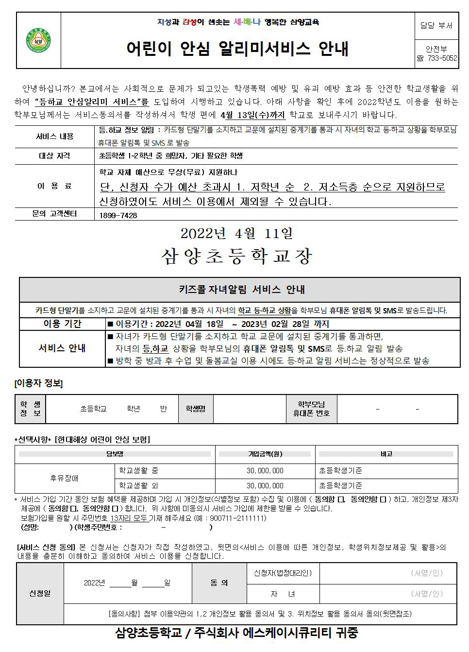 어린이 안심 알리미서비스 안내문(1)001