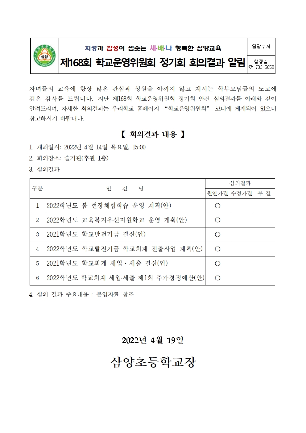 회의결과 알림