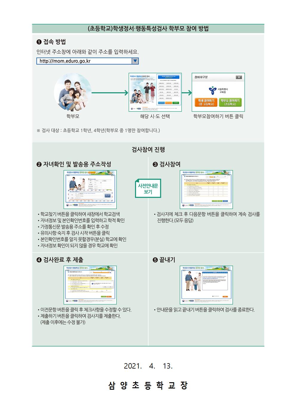 2022. 학생정서.행동특성검사 안내 가정통신문002