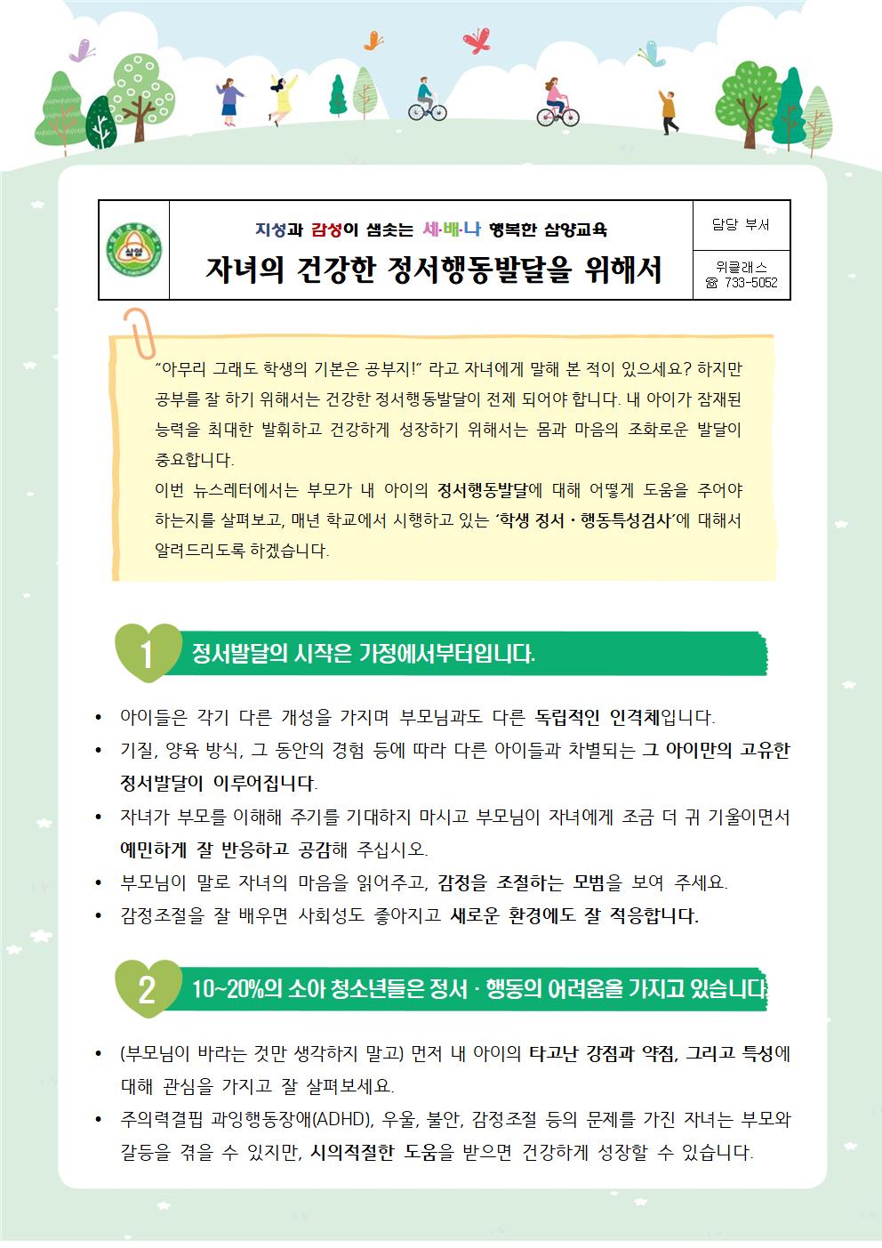 자녀의 건강한 정서행동발달001