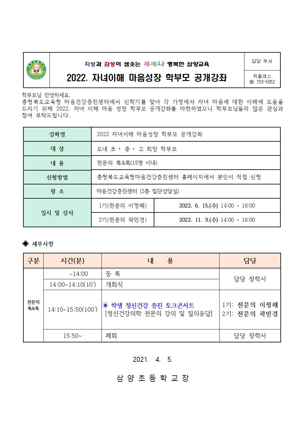 2022. 자녀이해 마음성장 학부모 공개강좌 안내001