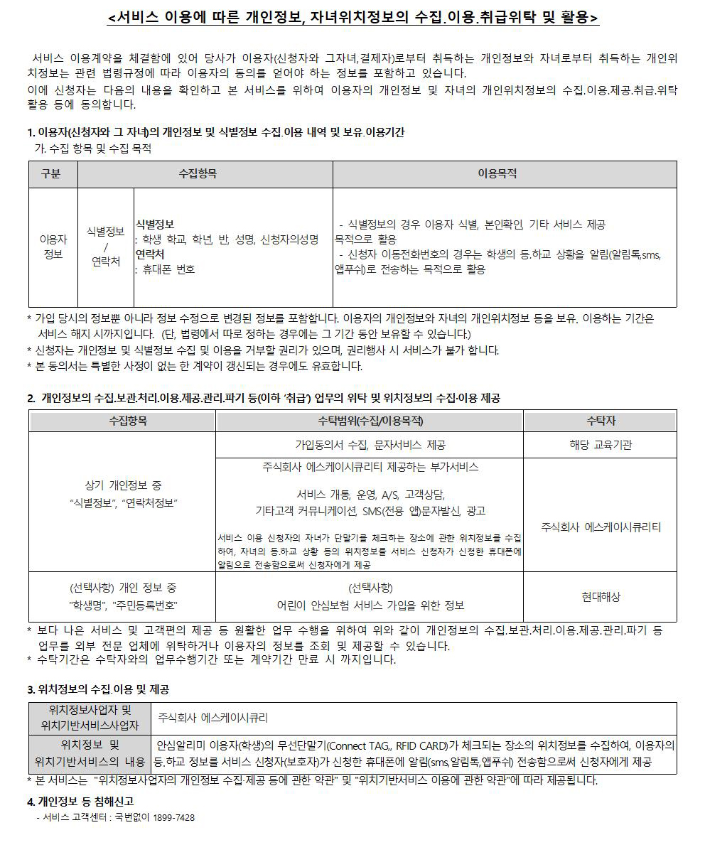 어린이 안심 알리미서비스 안내문(1)002