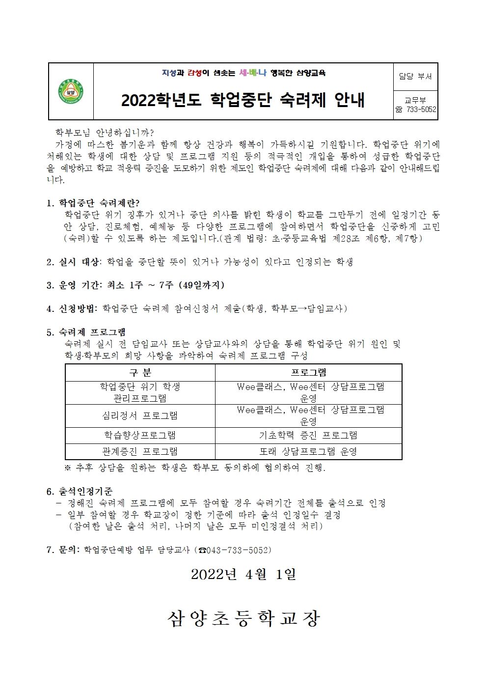 2022. 학업중단 숙려제 가정통신문001