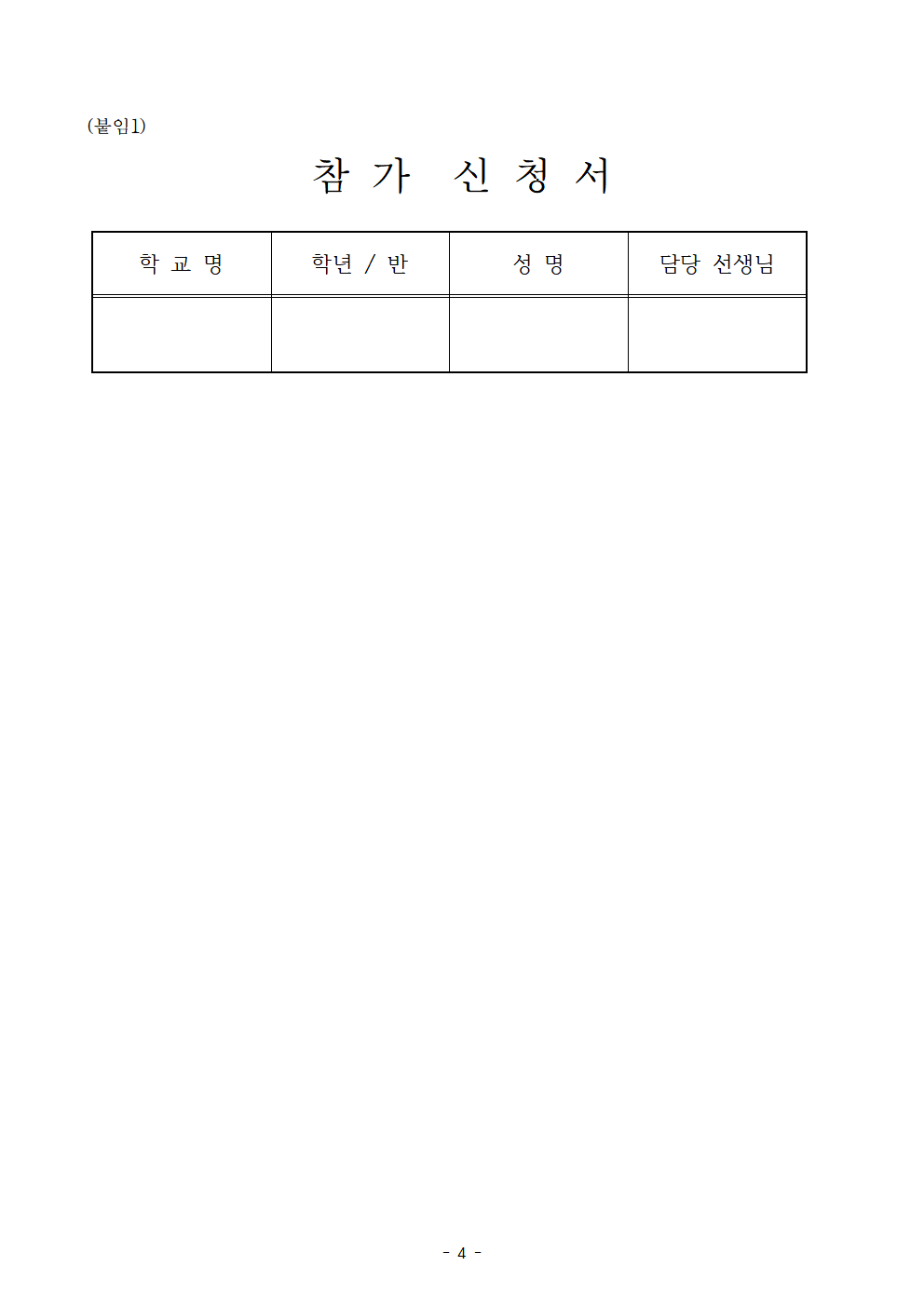 바르게살기운동 그림그리기 및 글짓기 대회 계획서004