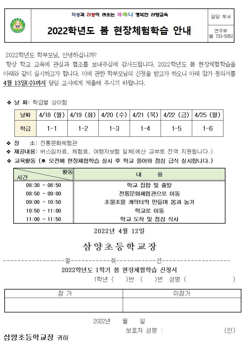 2022. 봄 현장체험학습 신청서 안내장001