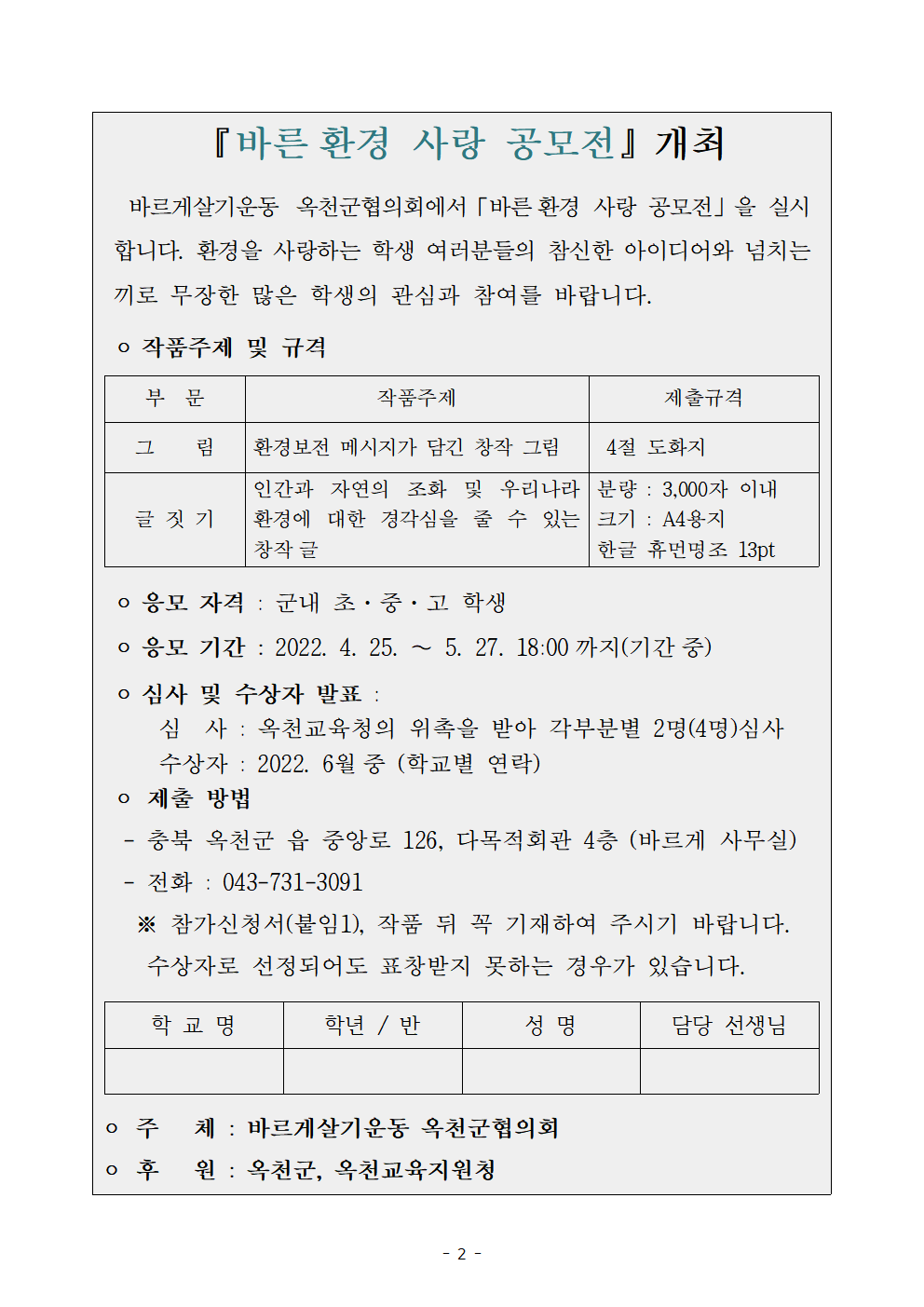 바르게살기운동 그림그리기 및 글짓기 대회 계획서002