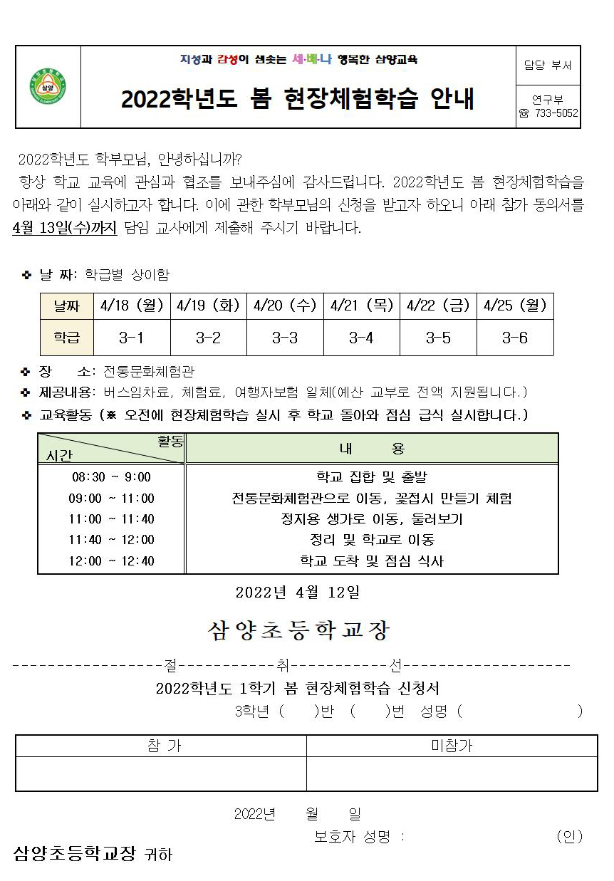 2022. 봄 현장체험학습 신청서 안내장003