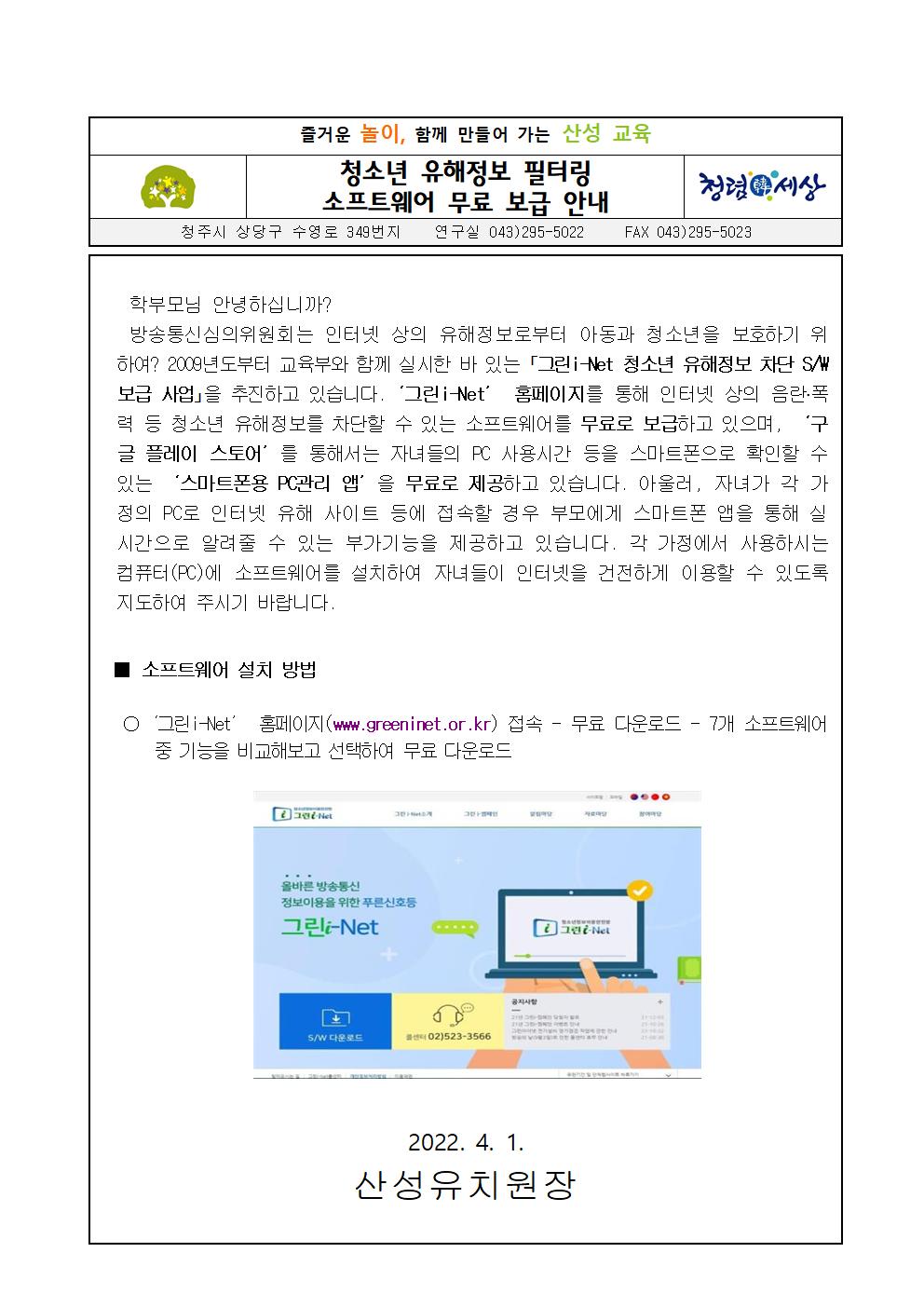 청소년 유해정보 필터링 소프트웨어 무료 보급 안내001(1)