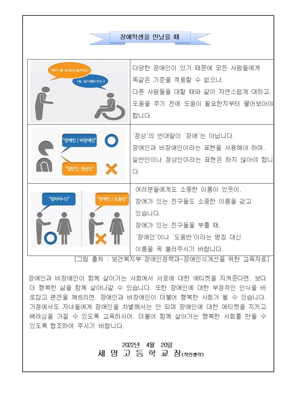 420 장애이해교육통신문(세고)002