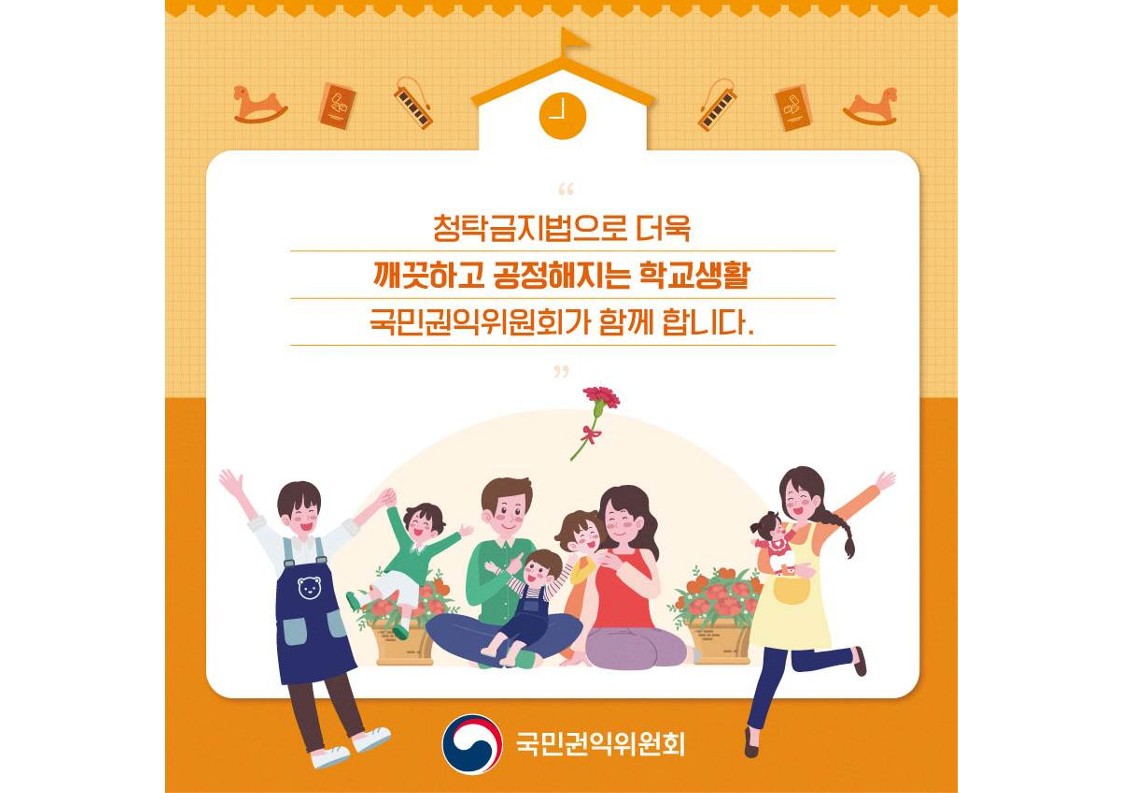 2022 새내기 학부모가 알아야 할 청탁금지법(선생님 선물 편)_8