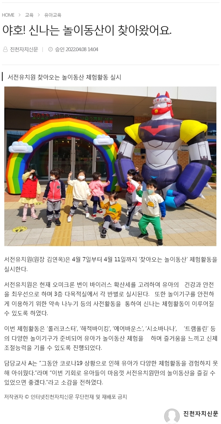 놀이동산 보도자료(진천자치신문)