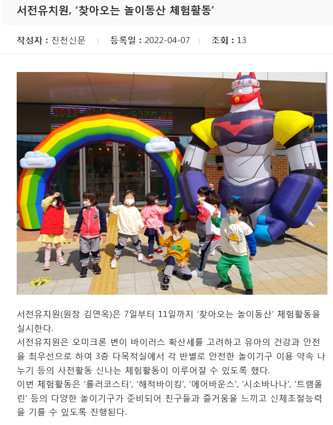 놀이동산 보도자료(진천신문)