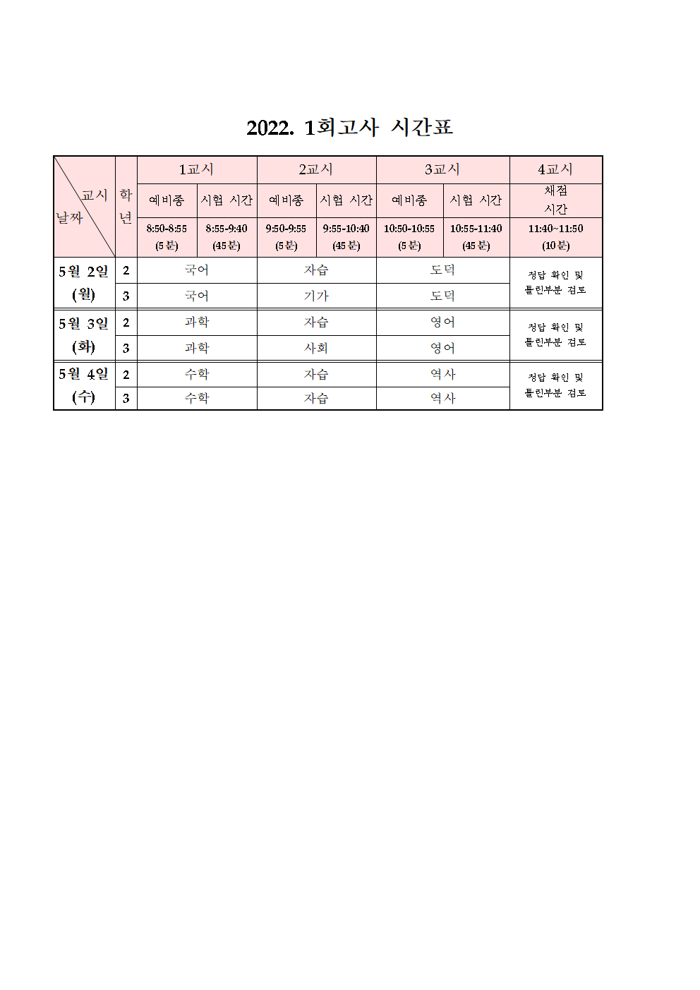 1회고사 시간표001