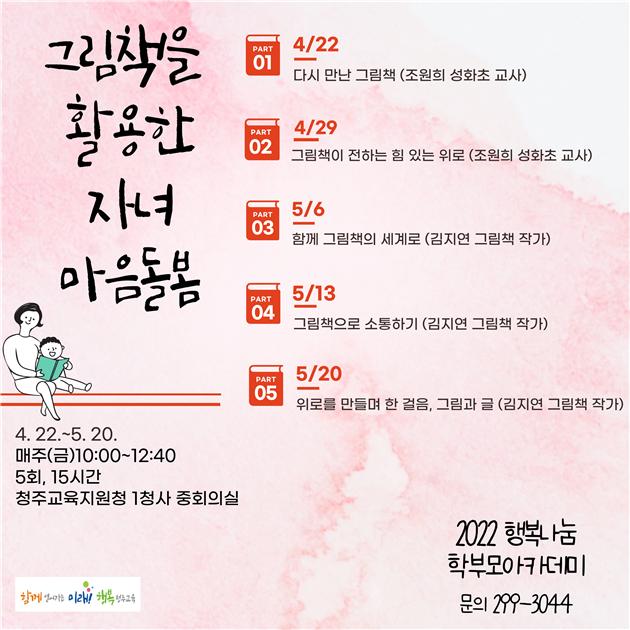 2022. 행복나눔 학부모아카데미 안내3