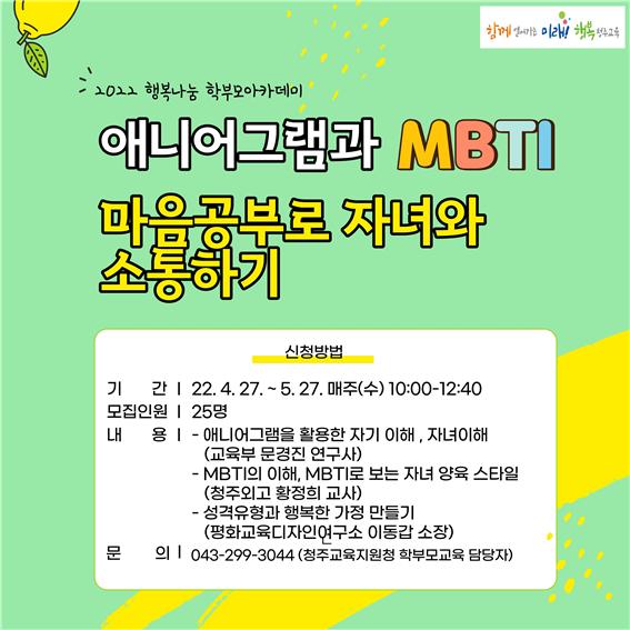 2022. 행복나눔 학부모아카데미 안내2