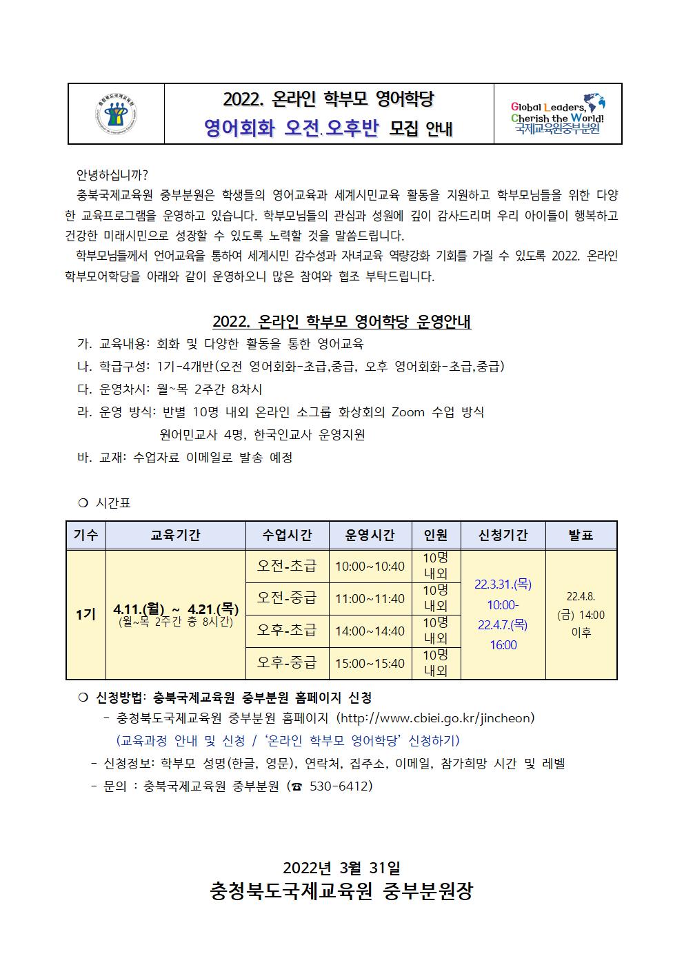 2022. 온라인 학부모 영어학당 모집 안내001