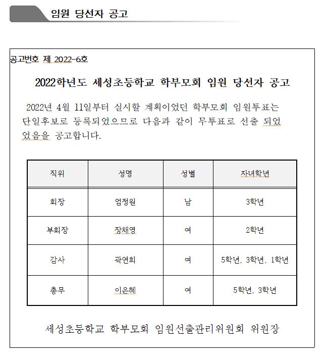 학부모회공고