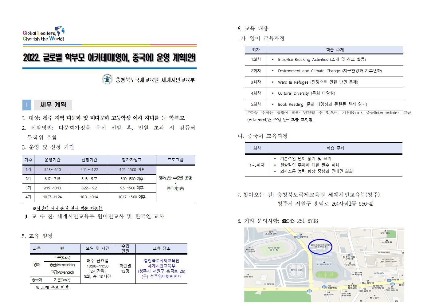 2022. 글로벌 학부모 아카데미  연간 운영 계획(안) 발송용001