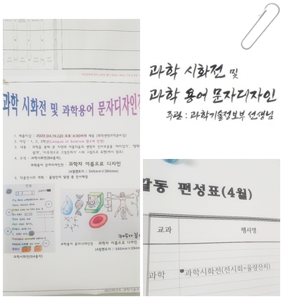 2022.04.05.(홍보)과학 시화전 및 과학 용어 문자디자인.jpg