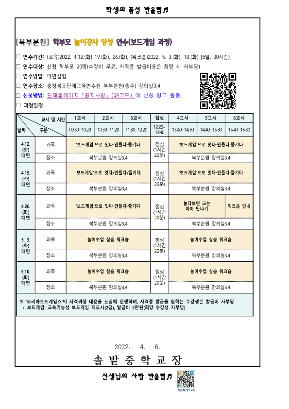 2022. 학부모 놀이강사 양성 연수 신청 안내 가정통신문_2