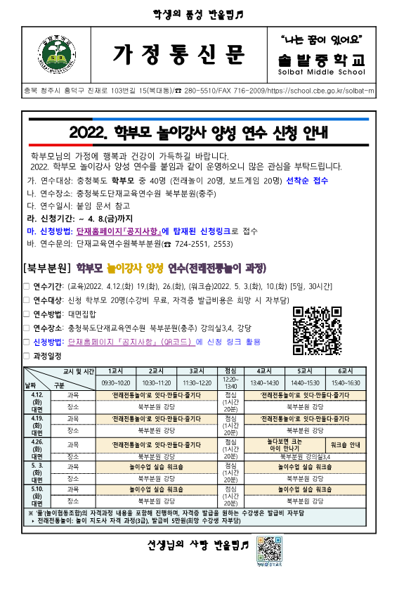 2022. 학부모 놀이강사 양성 연수 신청 안내 가정통신문_1
