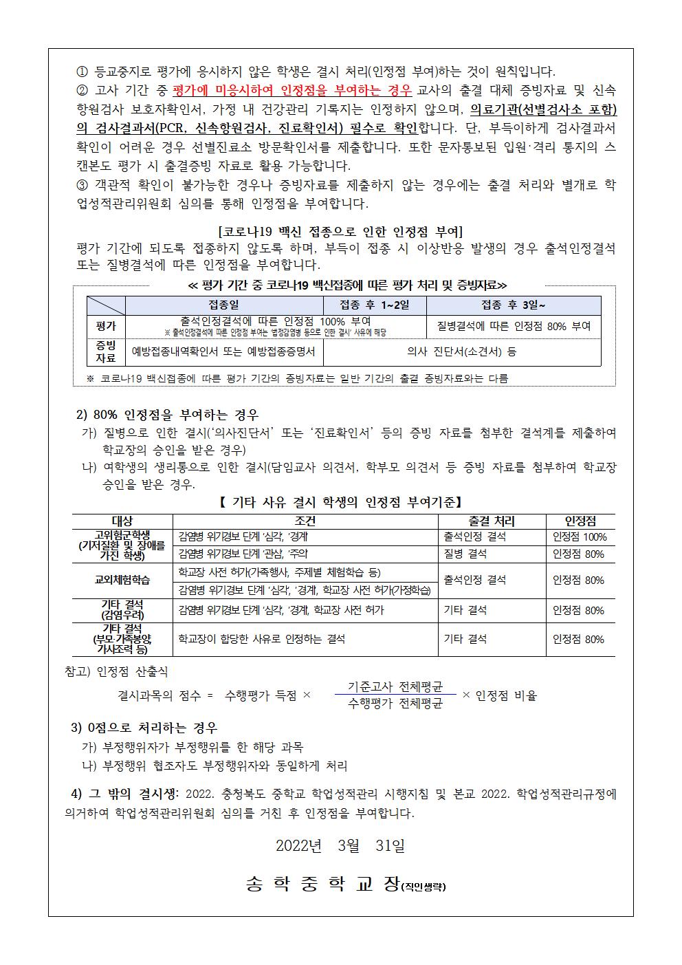 2022. 3학년 1학기 평가계획 안내 가정통신문003