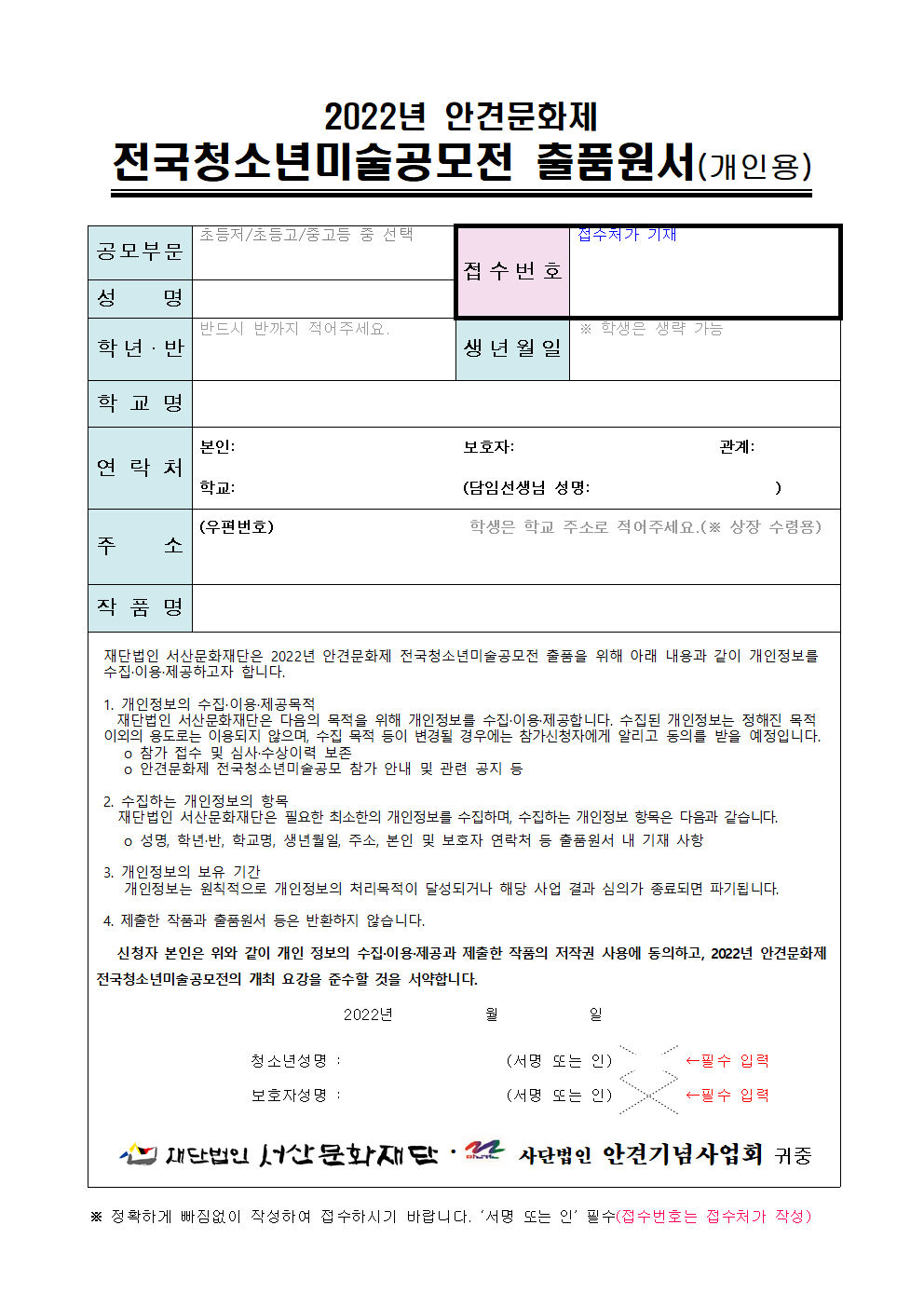 전국청소년미술공모전 출품원서 양식(개인용)001