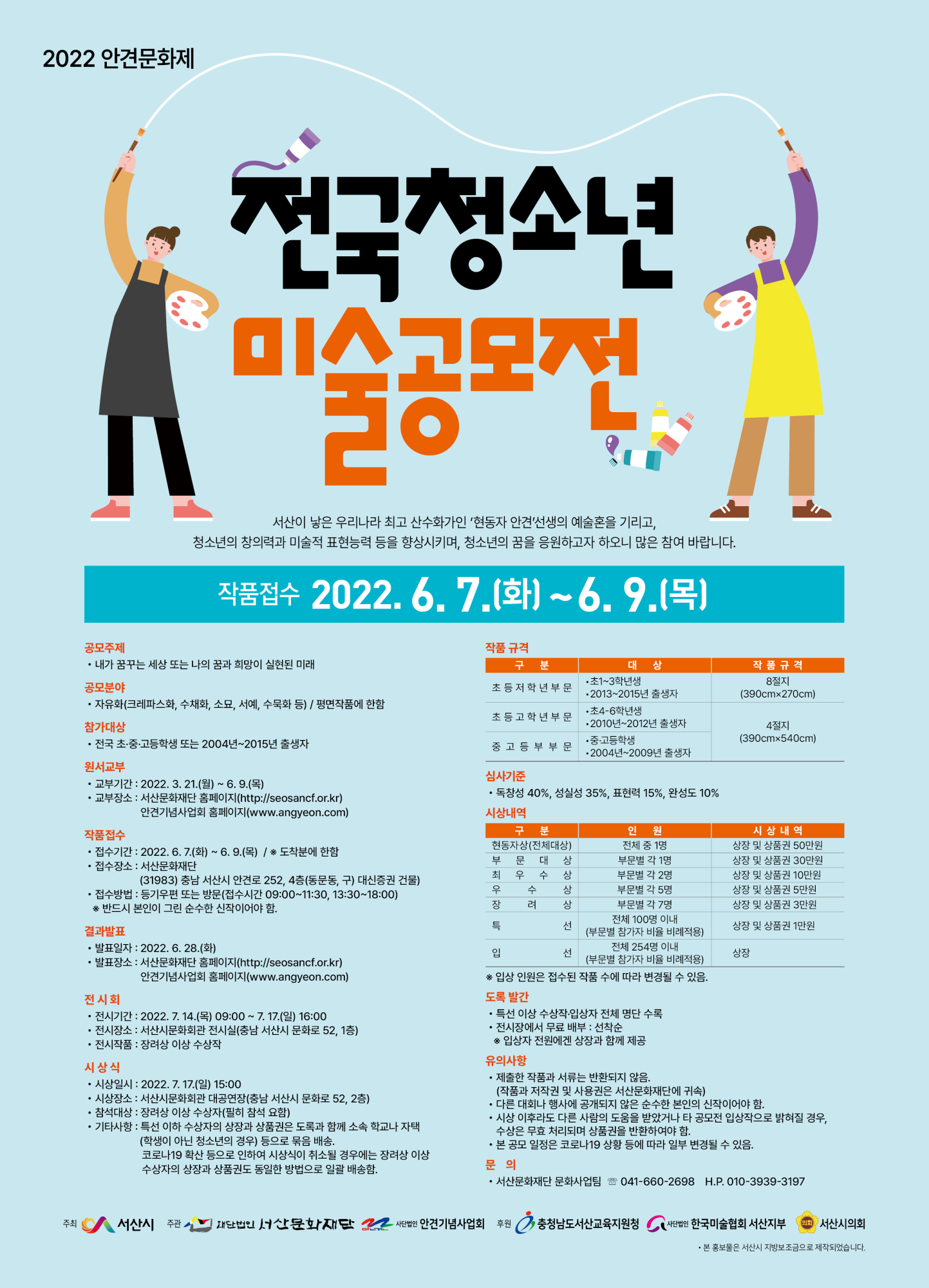 사본 -2022년 전국청소년미술공모전 모집 요강