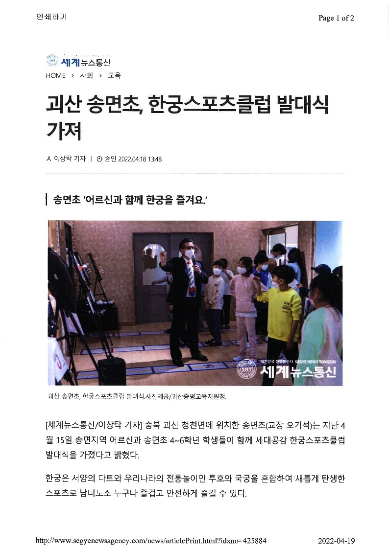 한궁보도자료(세계뉴스통신)_1
