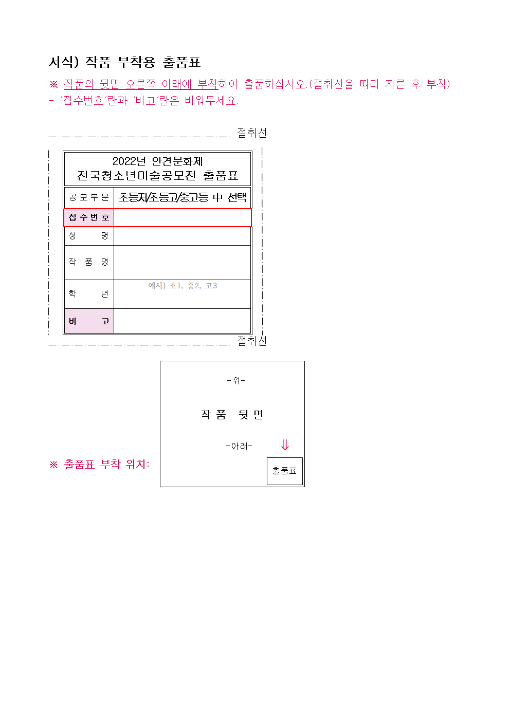 전국청소년미술공모전 출품원서 양식(개인용)002