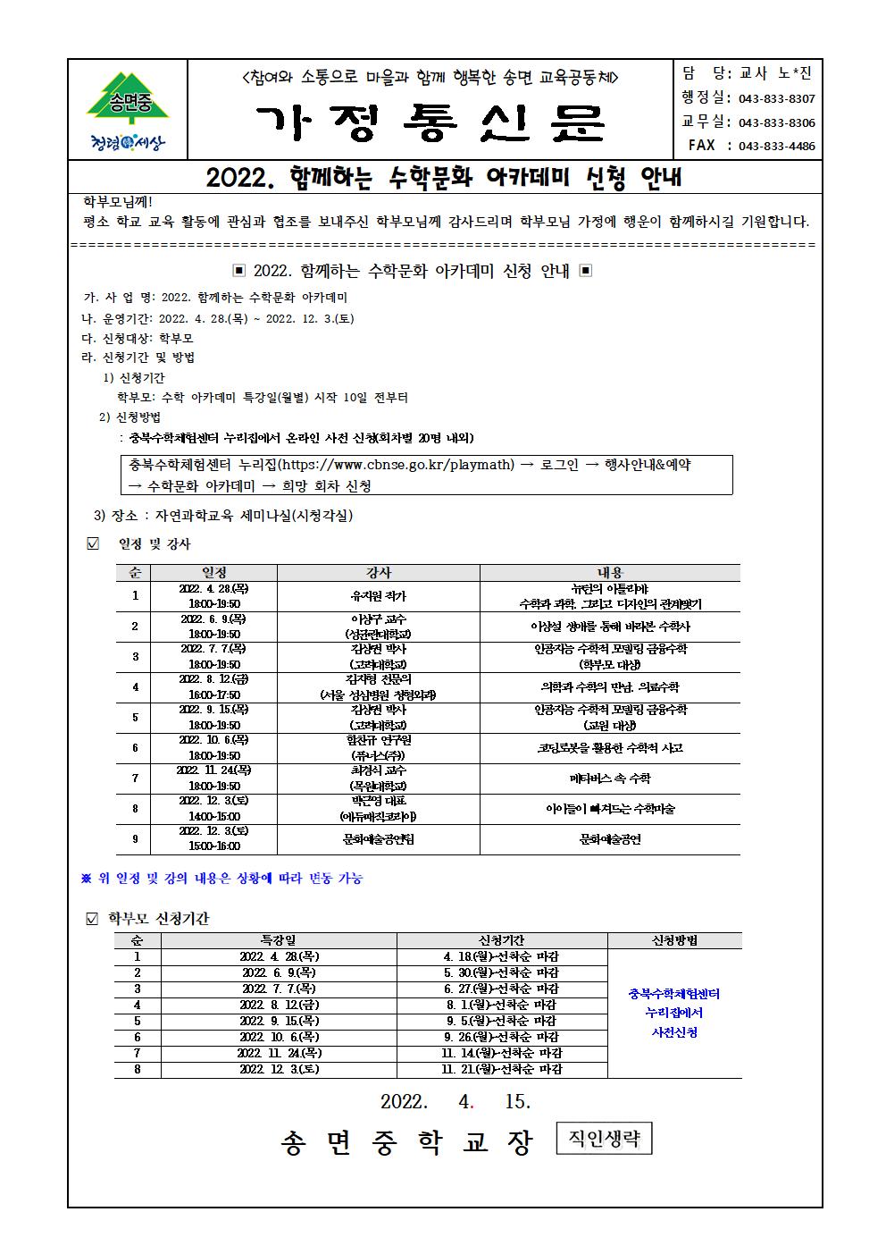 (가정통신문)2022. 함께하는 수학문화 아카데미 신청 안내001