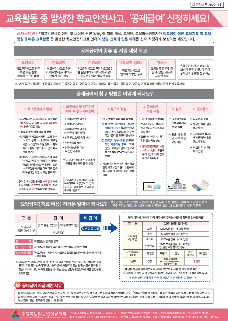 안전공제회안내1