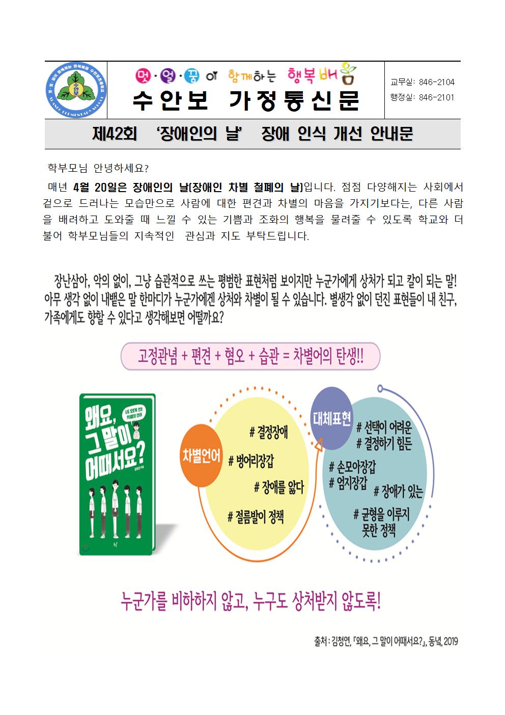 장애인의 날 장애이해(인식개선) 안내문001