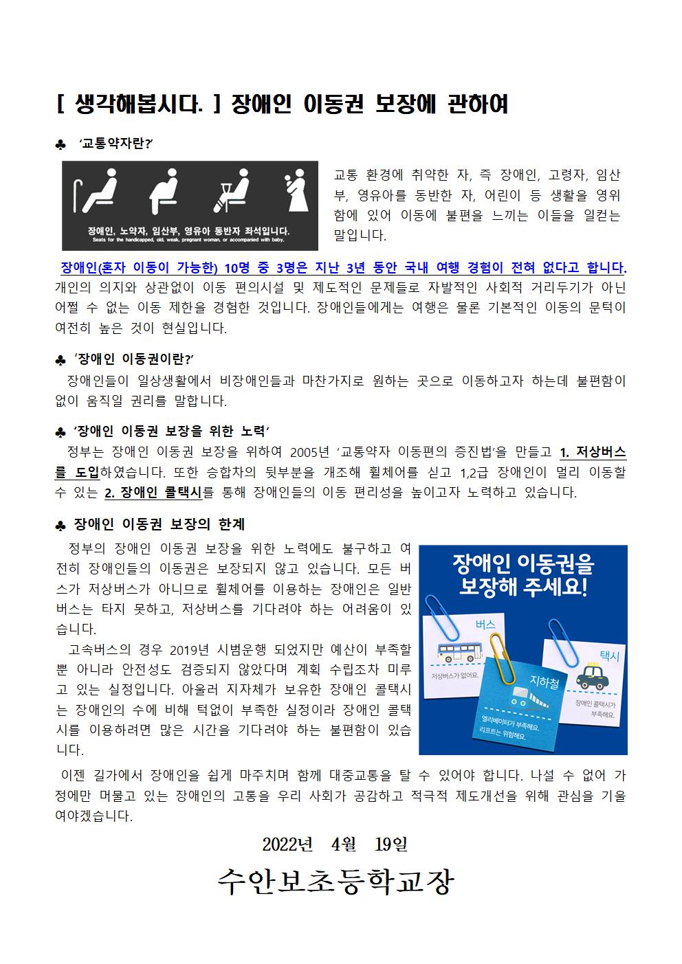 장애인의 날 장애이해(인식개선) 안내문002