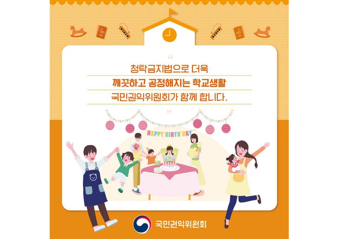 2022 새내기 학부모가 알아야 할 청탁금지법(학생·학부모 선물 및 학교후원 편)_8