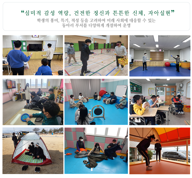 소질과 잠재력 계발, 자율적 생활자세 습득, 공동체 의식 함양 다양한 경험을 통한 조화로운 심신의 발달