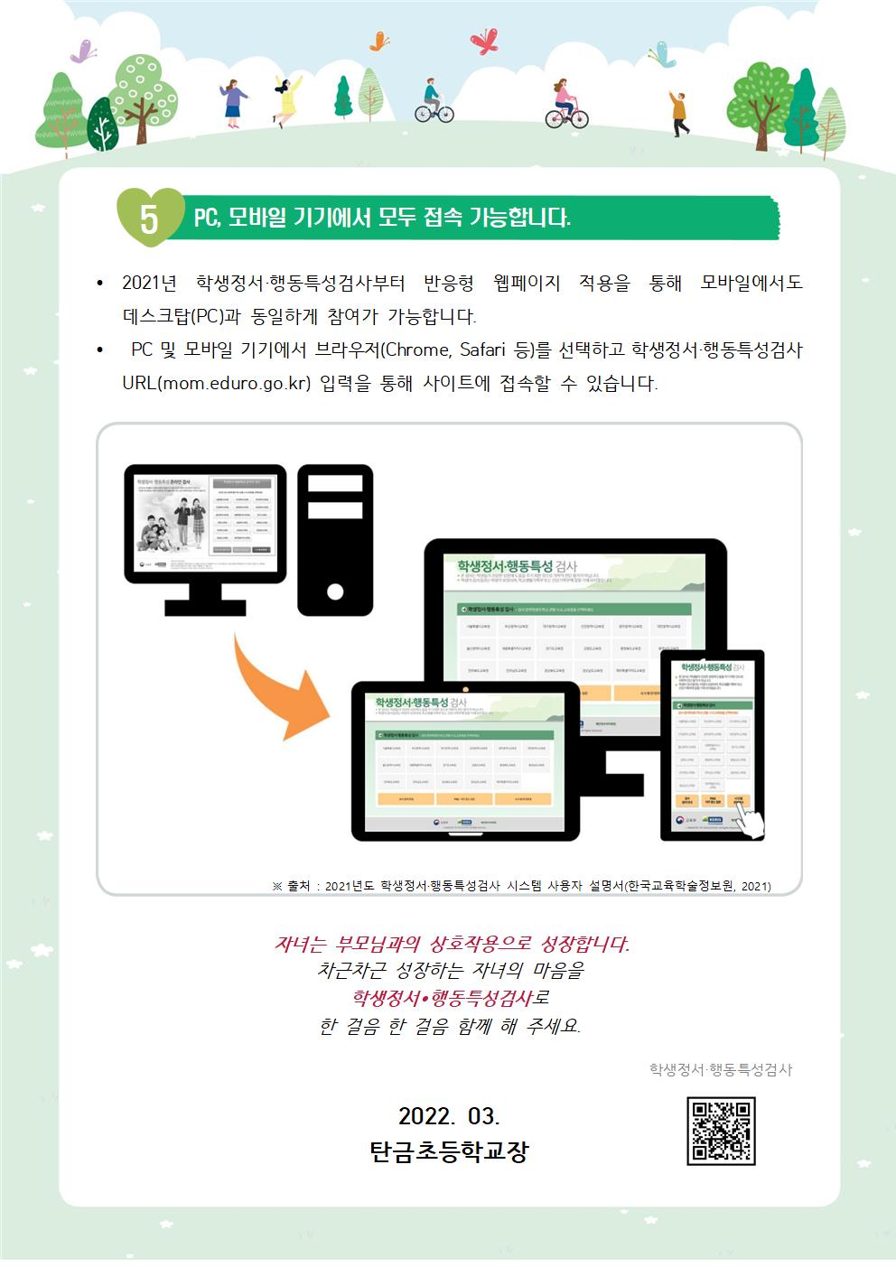 가정통신 제2022-1_정서행동발달003