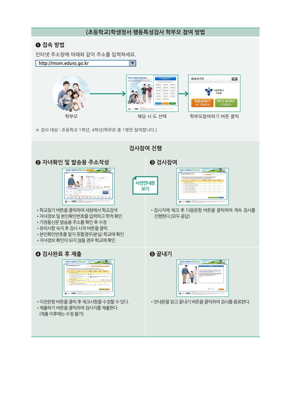 2022. 정서행동특성검사 가정통신문002