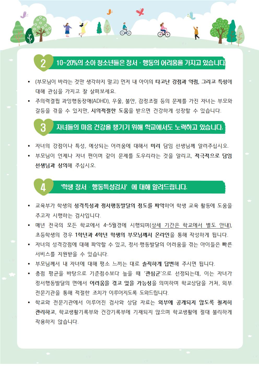 가정통신 제2022-1_정서행동발달002